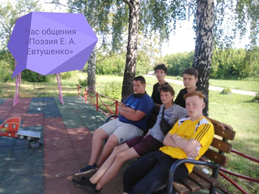 13 июля заведующая Красноклинской сельской библиотекой провела час общения «Поэзия Е. А. Евтушенко».