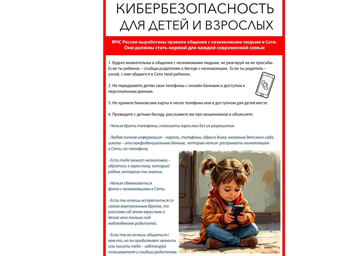 Кибербезопасноть для детей и взрослых.